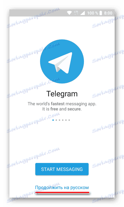 Перший запуск і настройка встановленого з APK-файлу програми Telegram для Android