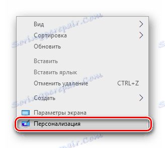 Как да инсталирате темата в Windows 10