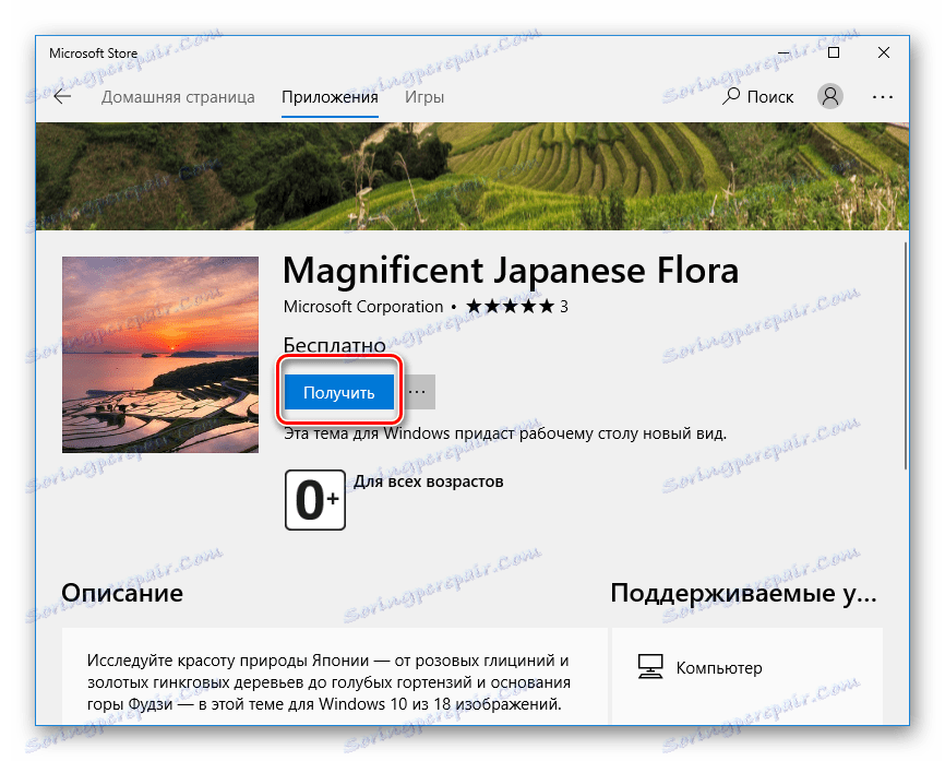 Dobiti gumb za preuzimanje teme u Microsoft Storeu u sustavu Windows 10