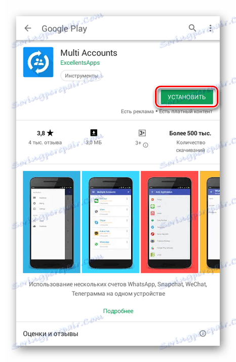 تنزيل تطبيق الحسابات المتعددة على Android