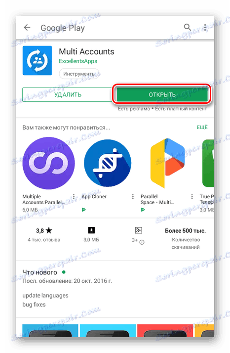 تشغيل Multi Accounts على Android
