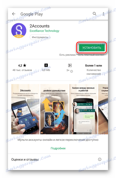 تثبيت تطبيق 2Accounts على Android
