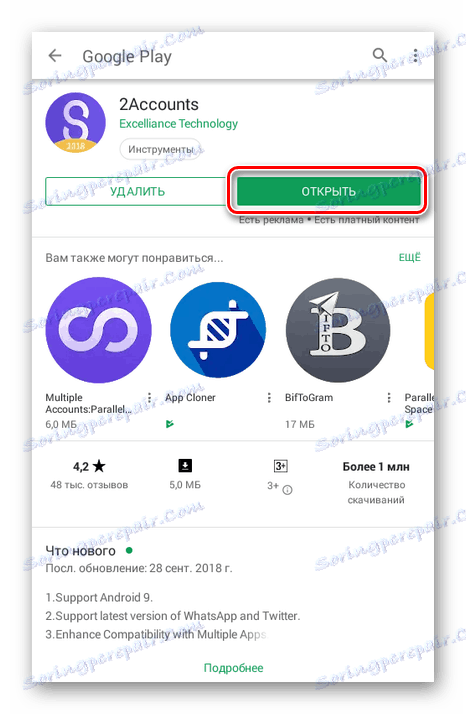 تشغيل تطبيق 2Accounts على Android