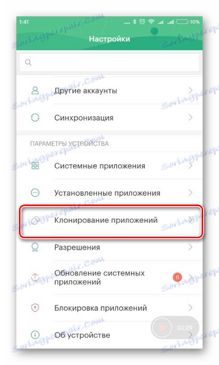 القدرة على استنساخ تطبيق على Android MIUI