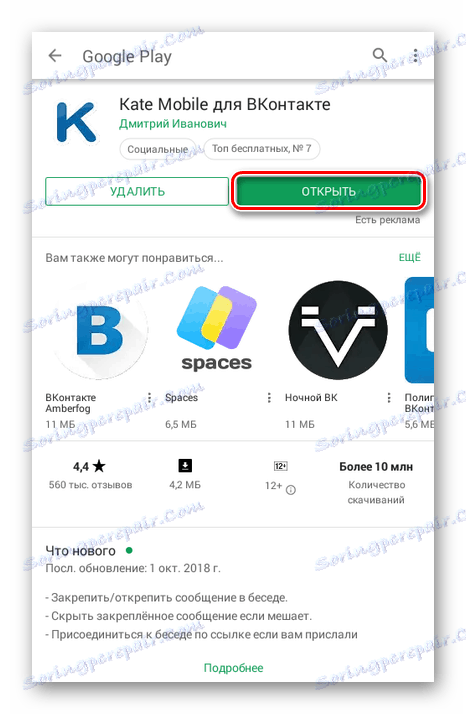 الإطلاق الأول لتطبيق Kate Mobile