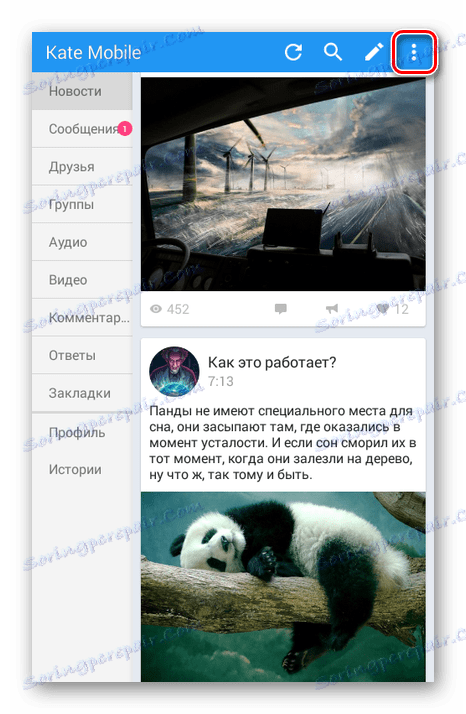 انتقل إلى القائمة في Kate Mobile على Android