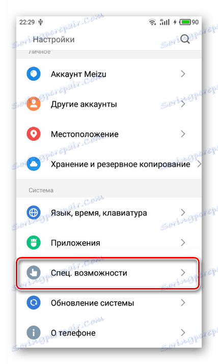 الذهاب إلى العروض الخاصة  الفرص على Android FlymeOS
