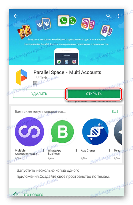 تم تثبيت تطبيق Parallel Space بنجاح على Android