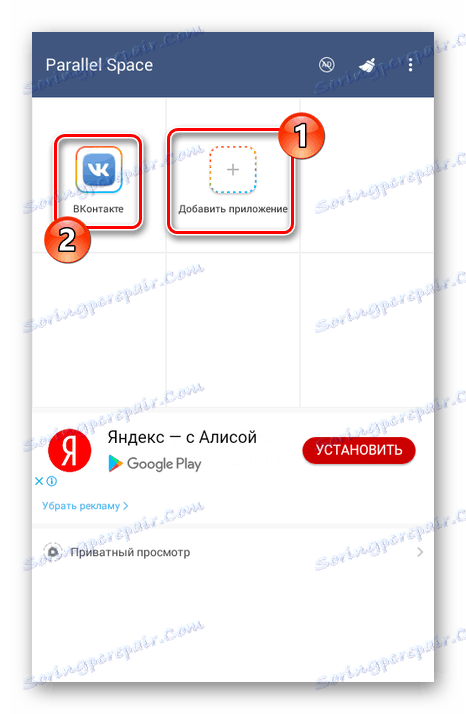اذهب إلى حساب VKontakte الخاص بك من خلال Parallel Space