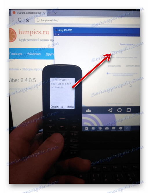 Viber въведете кода от SMS, който дойде на обикновен телефон