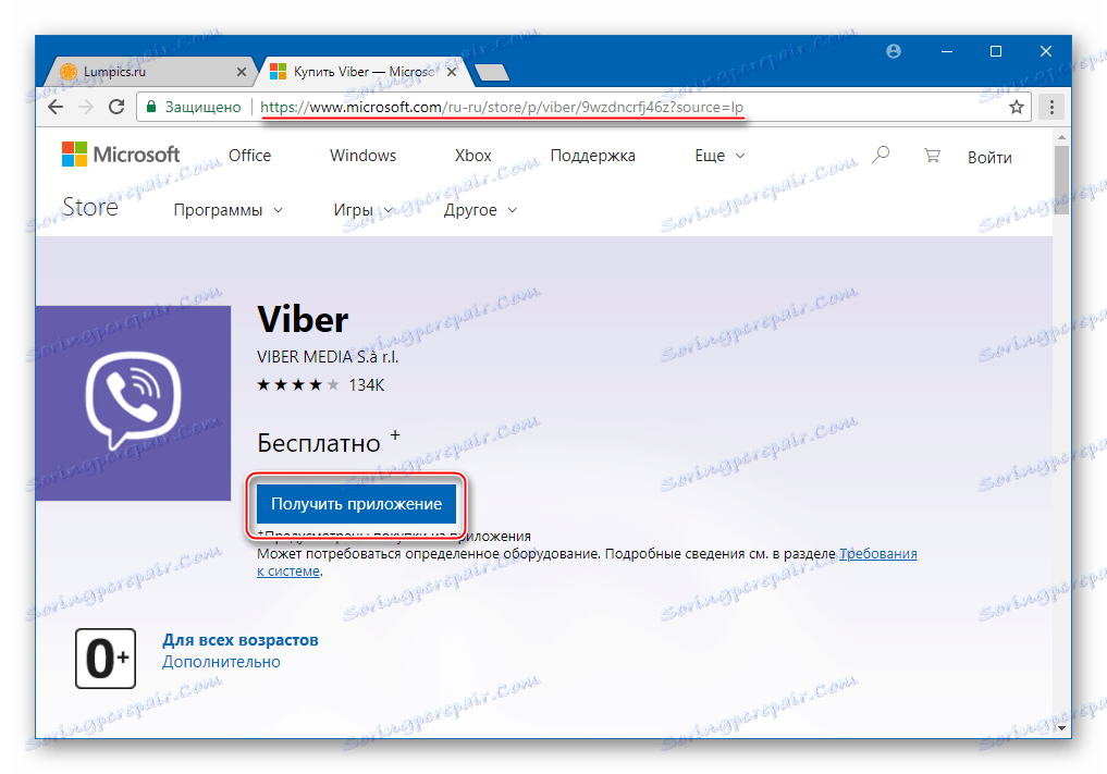 Viber за Windows 10 на страницата на Microsoft Store