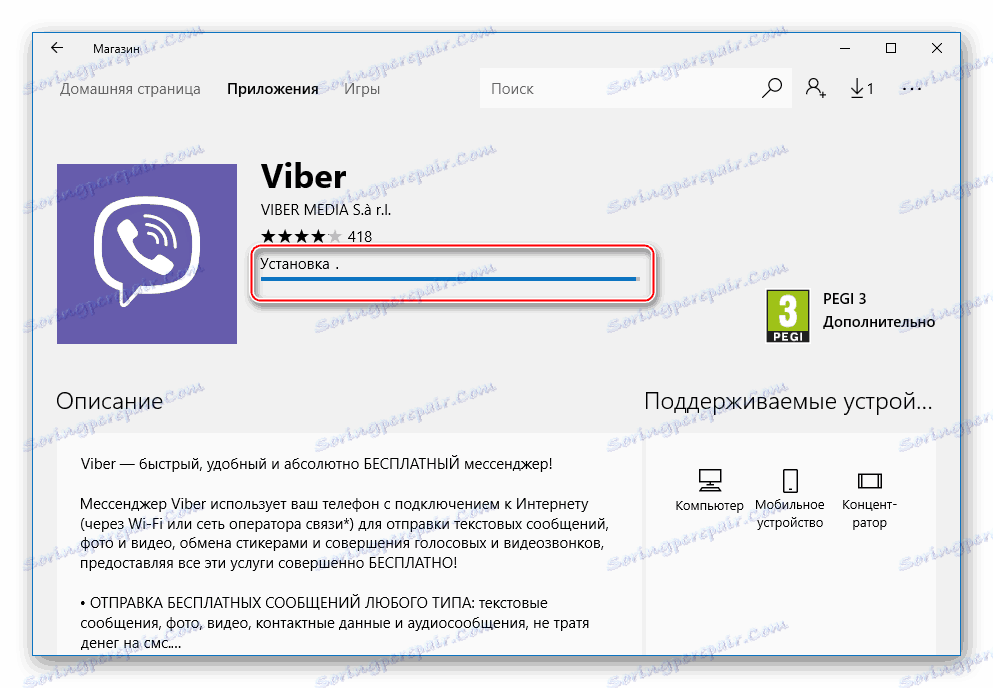Viber за инсталиране на Windows 10 от Microsoft Store