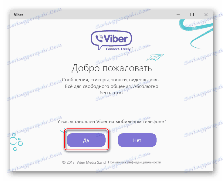 Viber за Windows 10 Добре дошли