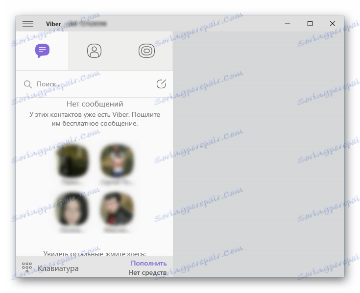 Viber за компютъра от Microsoft Store първо стартиране