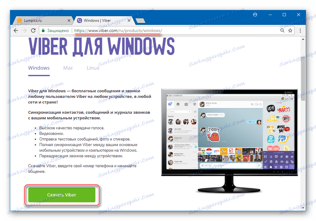 Изтеглете Viber за Windows от официалния сайт