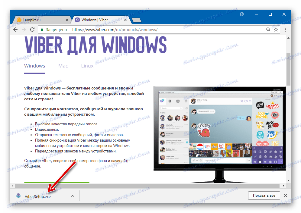Viber за инсталатора на компютъра - ViberSetup.exe
