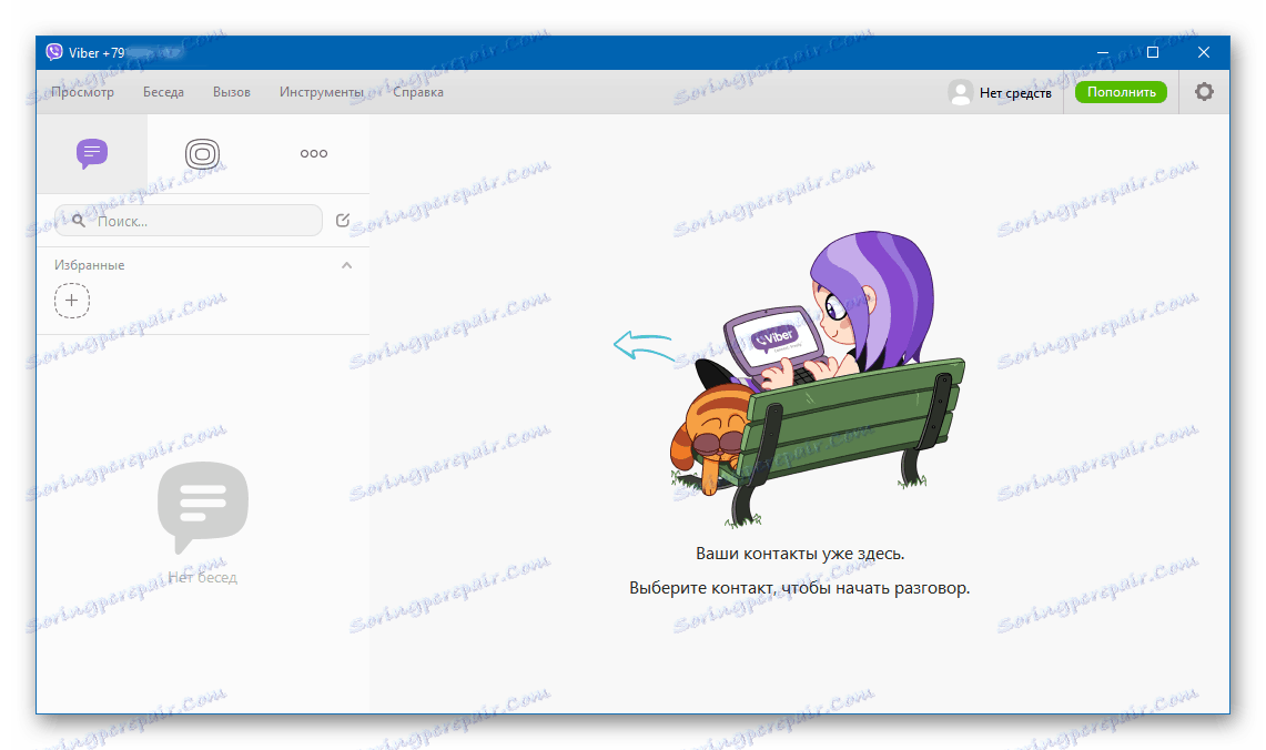 Viber за инсталиран и активиран компютър