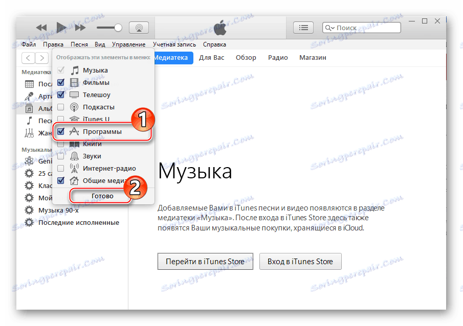 iTunes aktiviranje prikaza razdelka Programi
