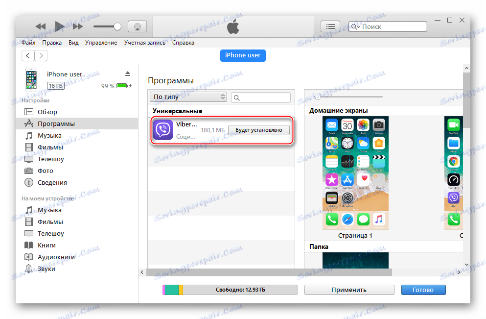 Viber za iPhone Namesti na iTunes