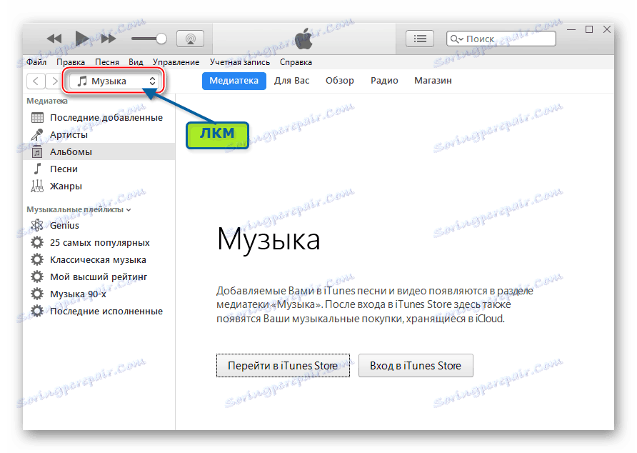 postavke menija iTunes