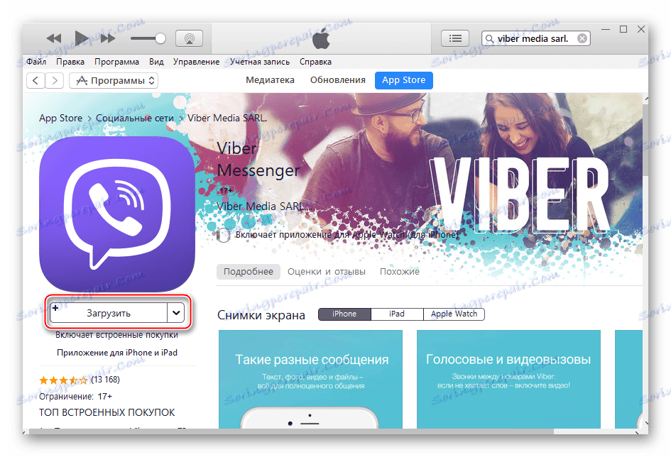 download the new for ios Viber 21.0.0