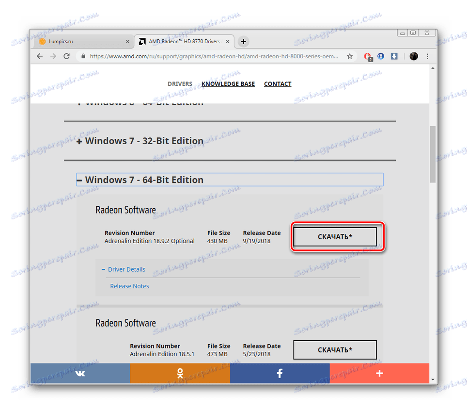 Изтегляне на драйвера на AMD