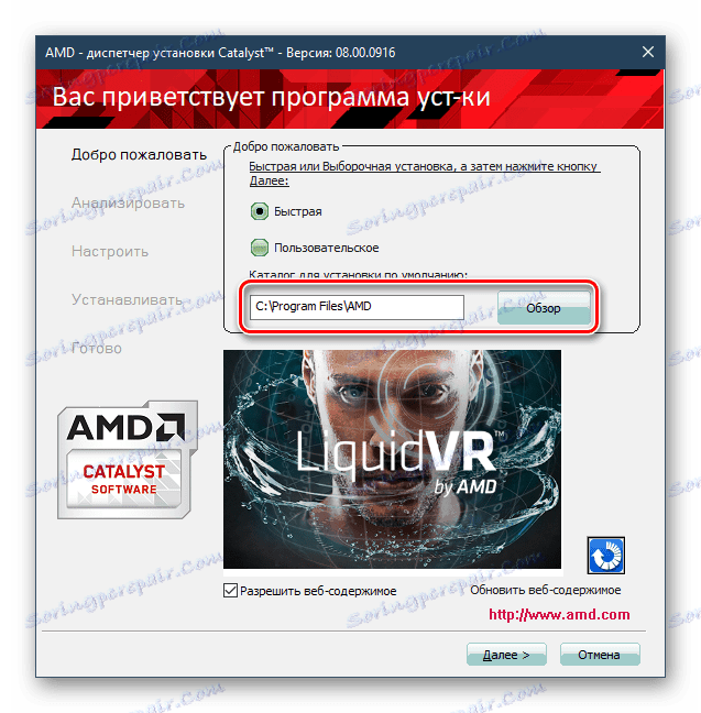 Променете пътя за инсталиране на програмата от AMD