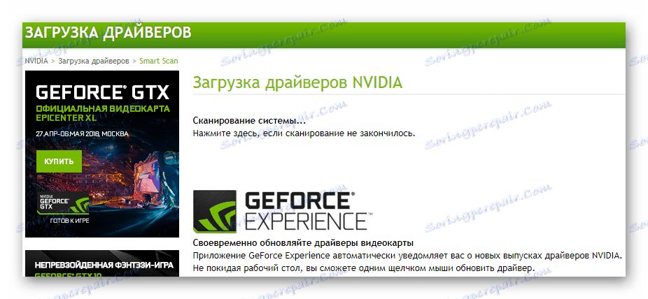 NVIDIA драйвер за онлайн сканиране