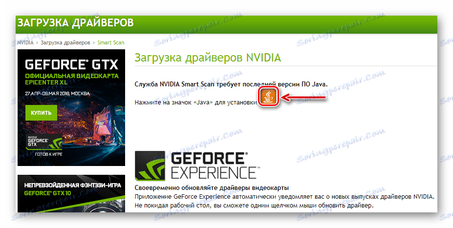 Превключете към инсталирането на Java в уеб сайта на NVIDIA