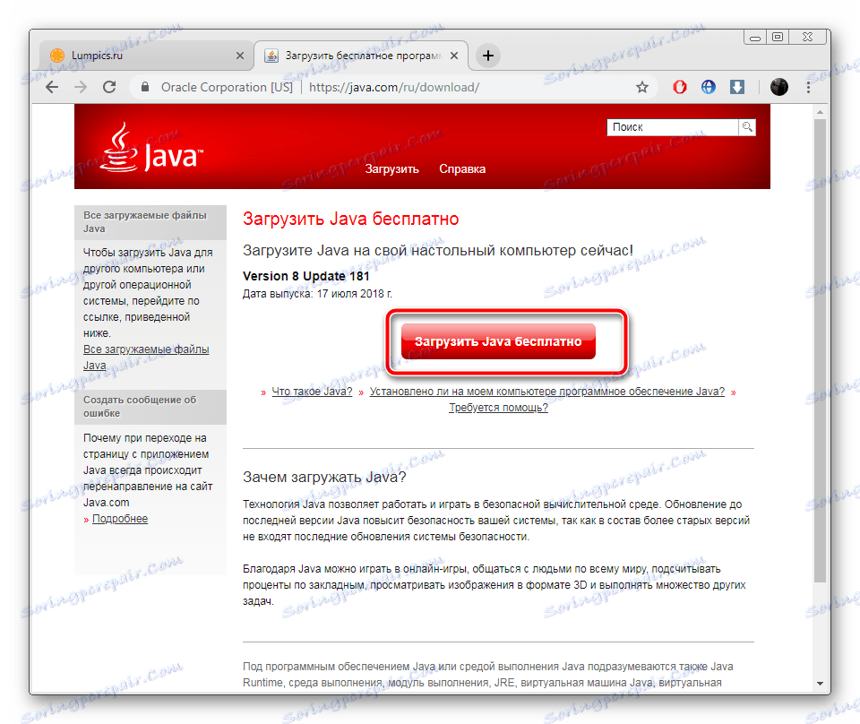 Изтегляне на Java от официалния сайт