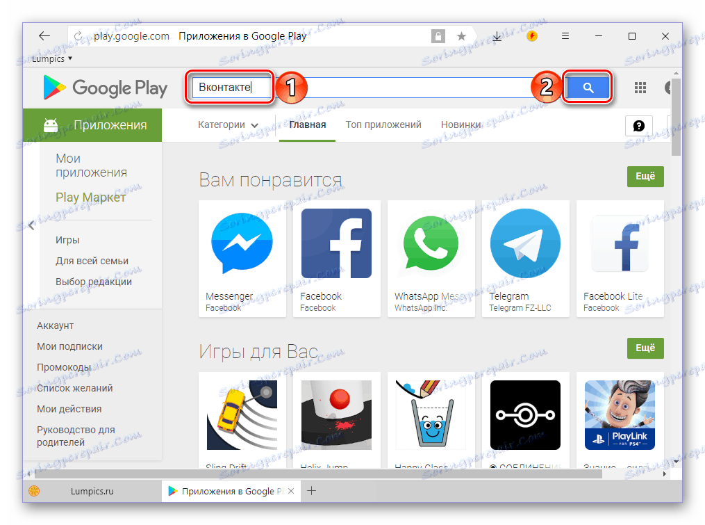 Търсете мобилното приложение VKontakte чрез Google Play Market на компютъра си