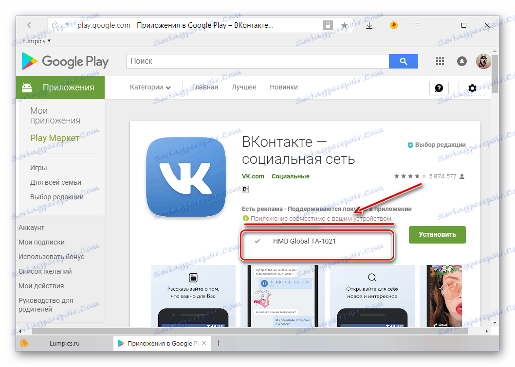 Проверка на съвместимостта на приложението VKontakte за Android в Google Play Магазин за компютър