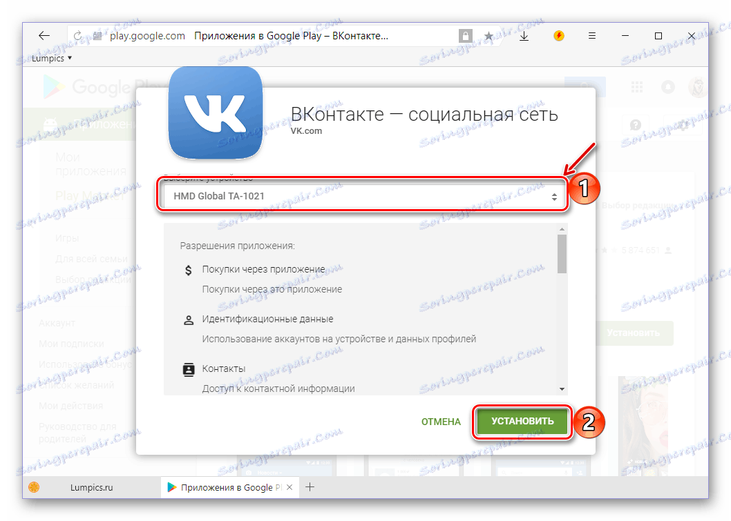 Инсталиране на приложението VKontakte за Android чрез Google Play Магазин от компютър