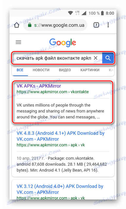 Търсене на APK файл за VK приложение за Android