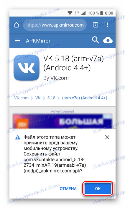 Съгласие за изтегляне на APK файла на приложението VK за Android