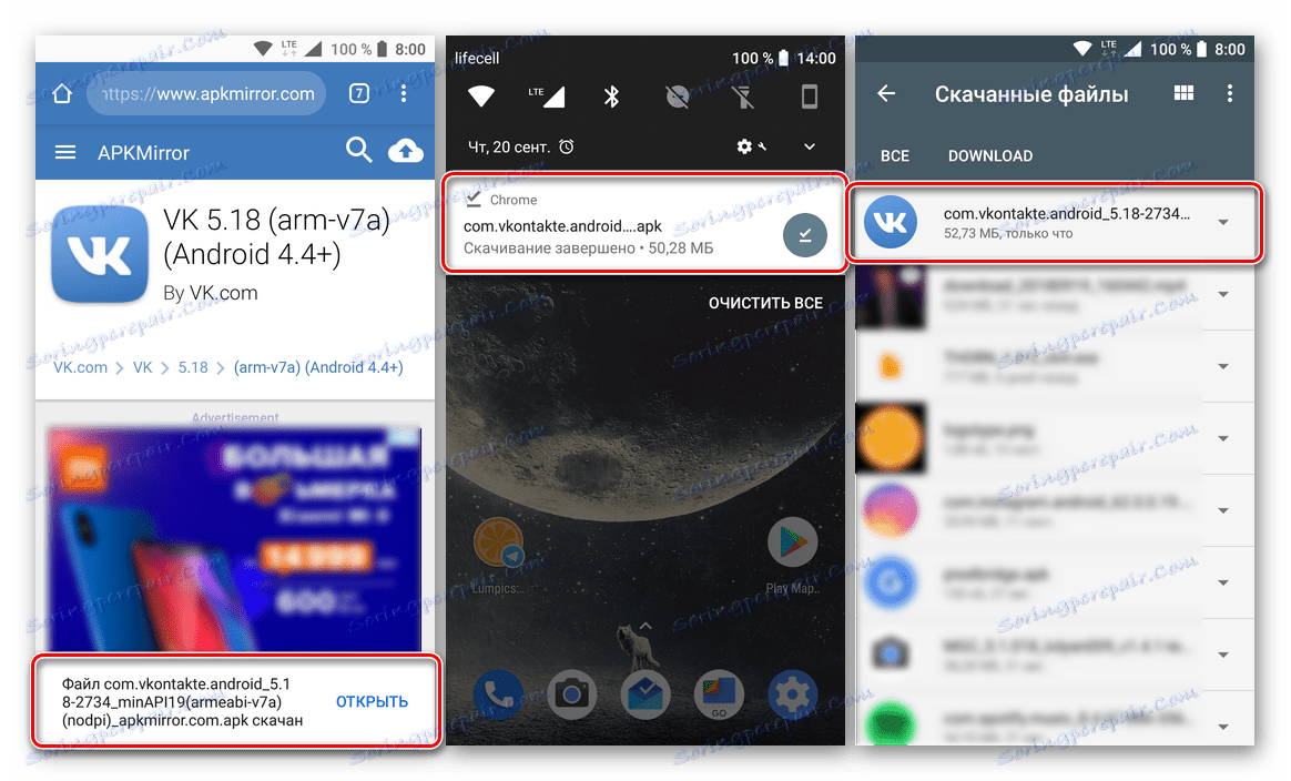 Изтегленият файл APK е готов за инсталиране на VKontakte за Android