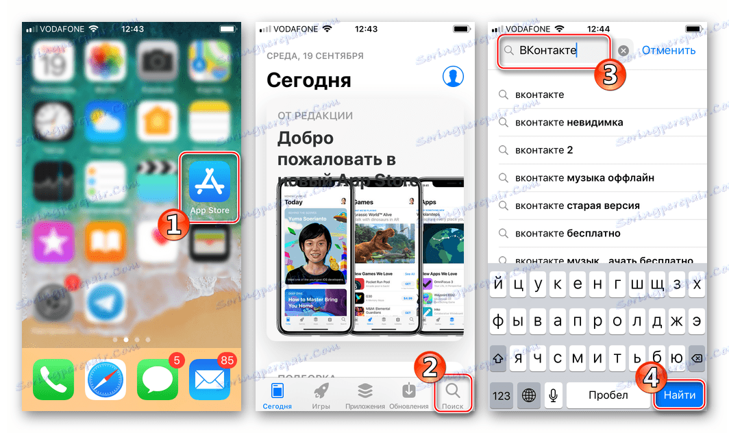VKontakte за инсталиране на iPhone от App Store - стартиране на магазин - Търсене