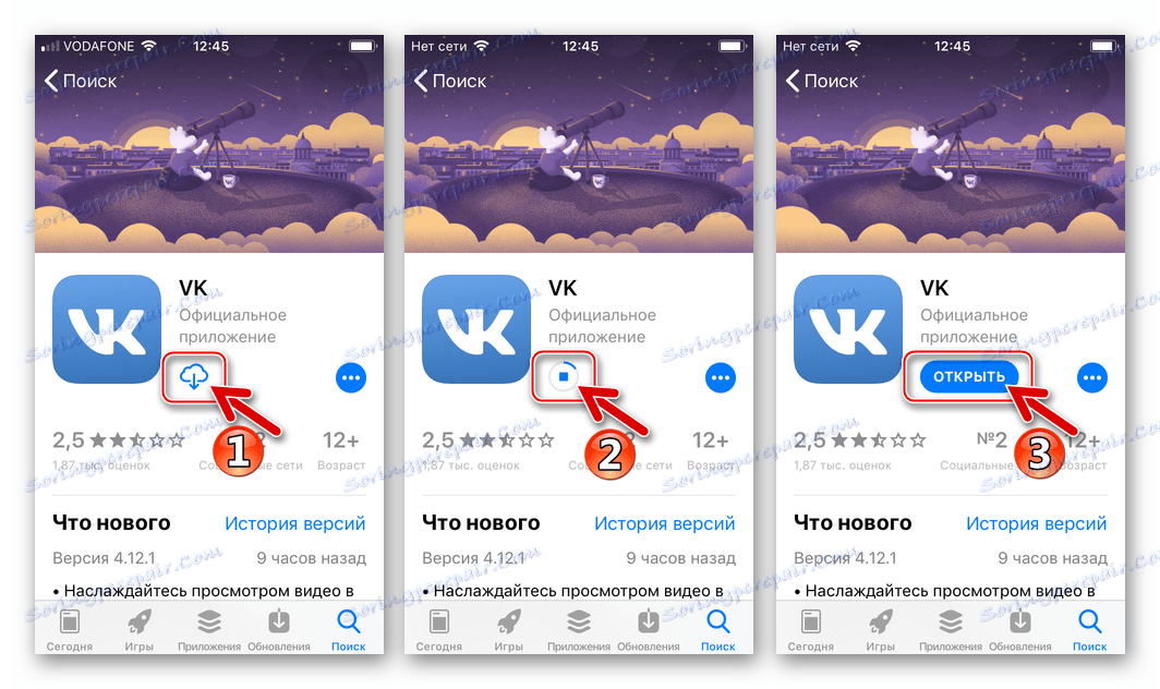 VKontakte за iPhone процес на изтегляне и инсталиране на приложения от Apple App Store