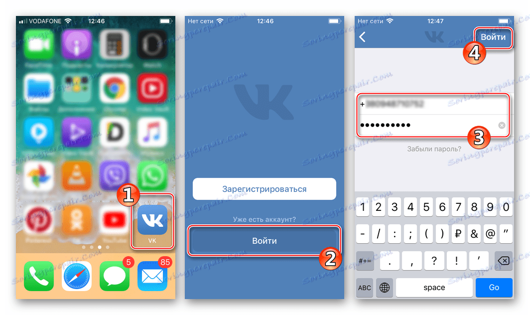 VKontakte за iPhone приложението, инсталирано от App Store - стартиране и оторизация