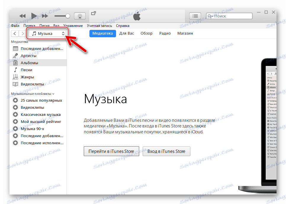 VKontakte за iPhone iTunes 12.6.3 - програмно меню