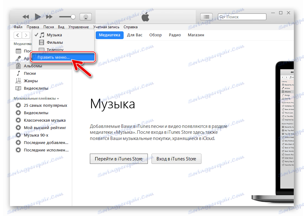 VKontakte за iPhone чрез iTunes 12.6.3 редактиране на менюто на програмните секции