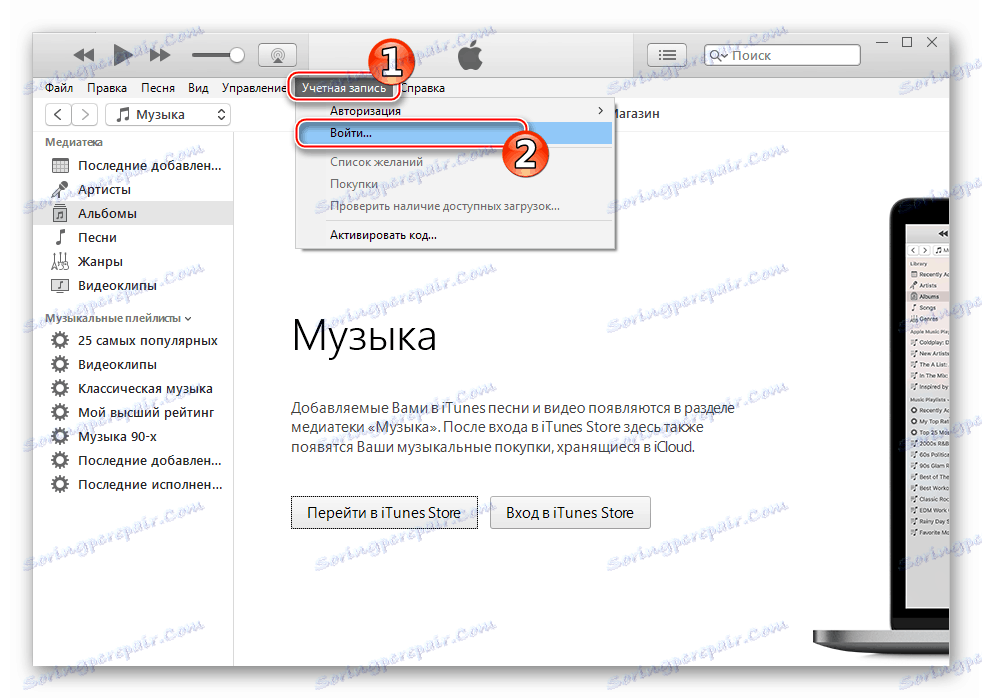 VKontakte за iPhone Account menu - въведете iTunes 12.6.3