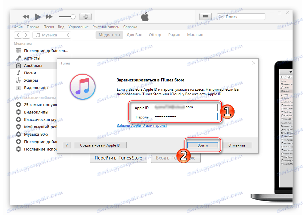 VKontakte за оторизация за iPhone в iTunes 12.6.3 с помощта на Apple ID