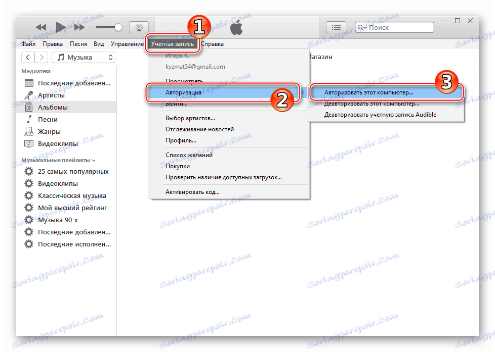 VKontakte за iPhone Упълномощаване на компютър в iTunes 12.6.3