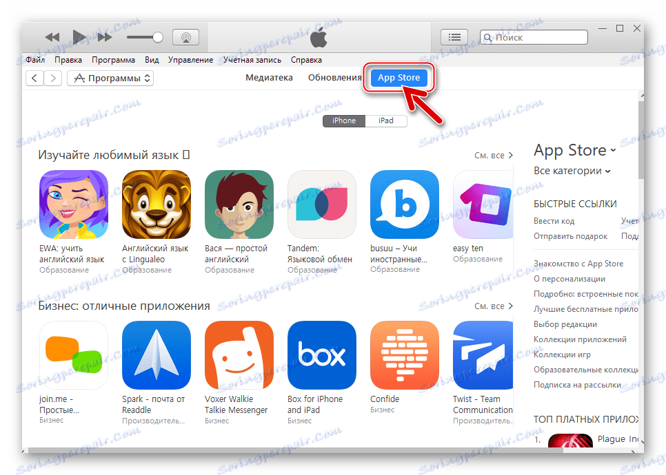 VKontakte за iPhone превключвате в раздела App Store от Programs in iTunes 12.6.3