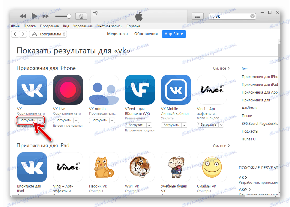 VKontakte за инсталиране на iPhone чрез iTunes 12.6.3 - Бутон за изтегляне под иконата в приложението в App Store