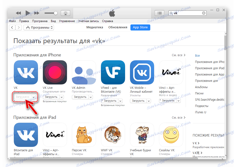 VKontakte за iPhone приложение iTunes, изтеглено от App Store