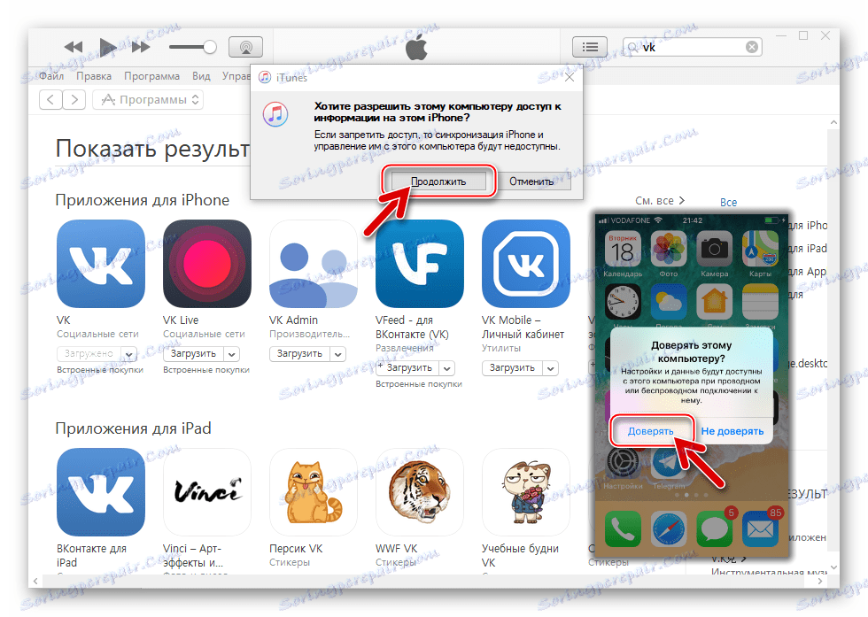VKontakte за iPhone свържете iPhone към компютър, за да прехвърлите приложение от iTunes