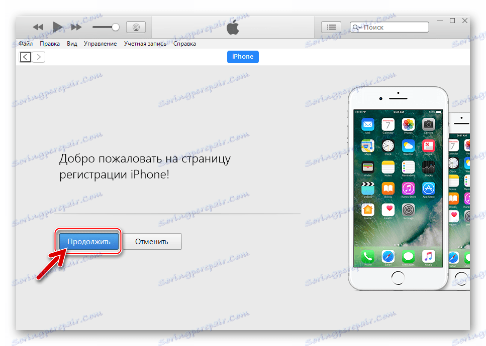 VKontakte за iPhone, първата връзка за смартфони към iTunes 12.6.3 - Бутон "Продължи"