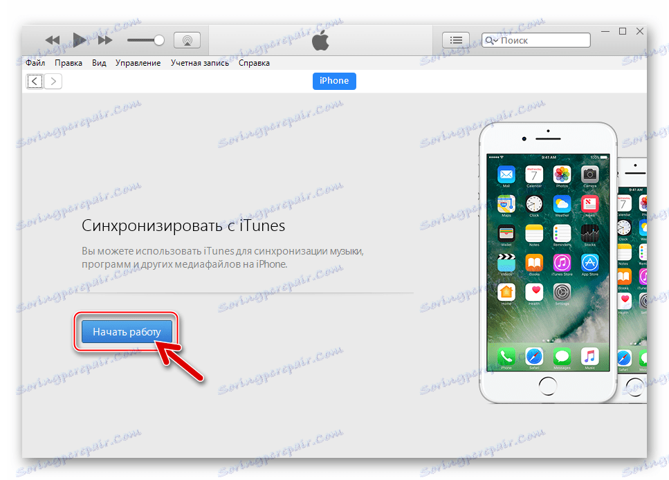 VKontakte за iPhone iTunes първата връзка на устройството - бутона Старт